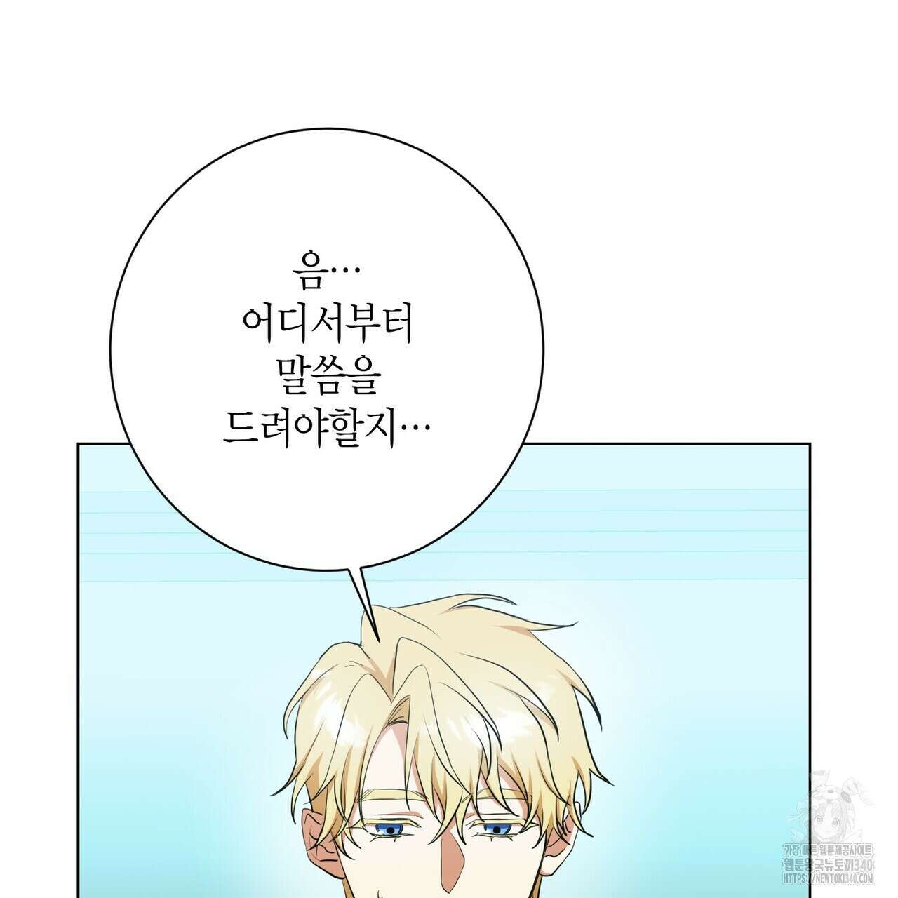 데이즈 (D:AZE) 65화 90