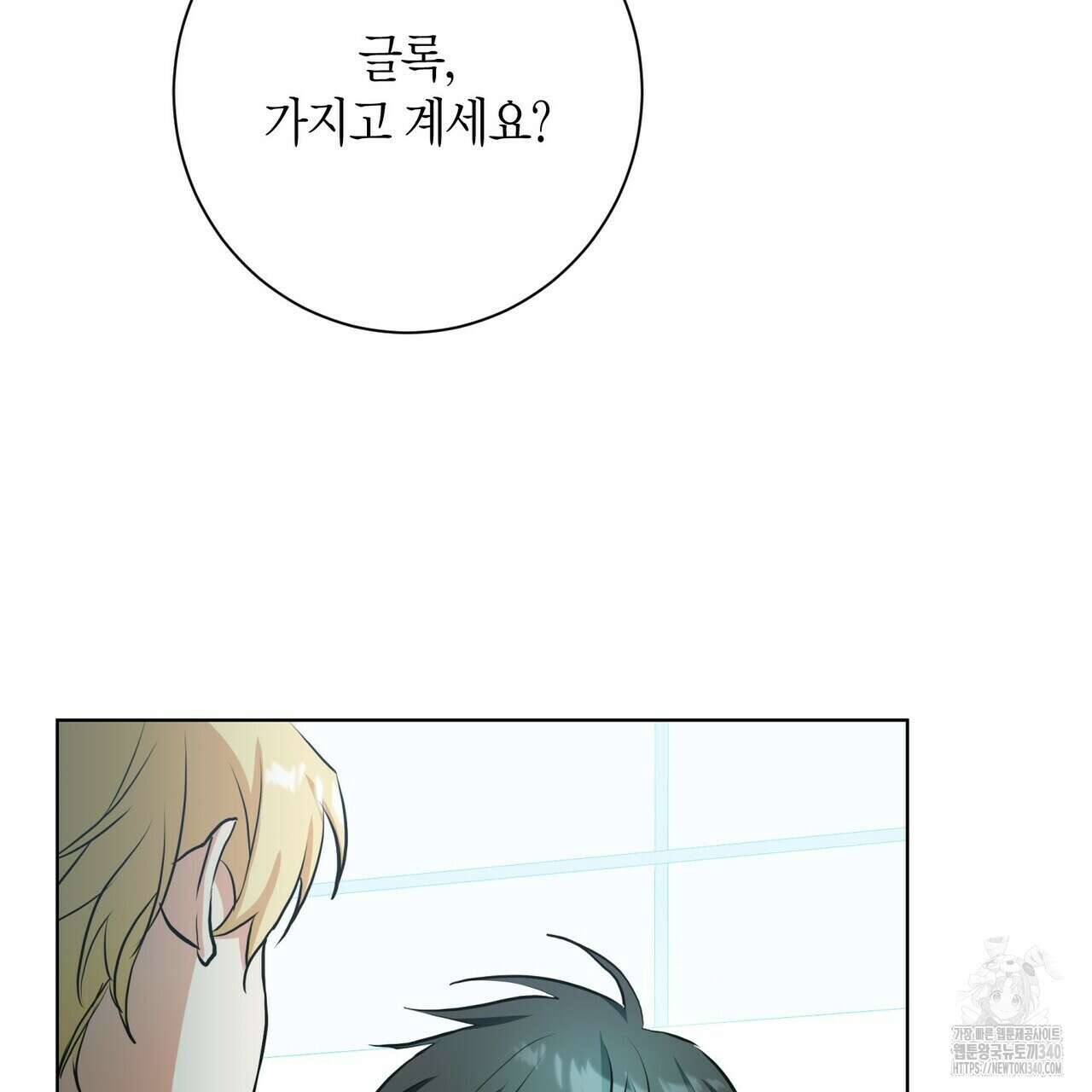 데이즈 (D:AZE) 65화 97
