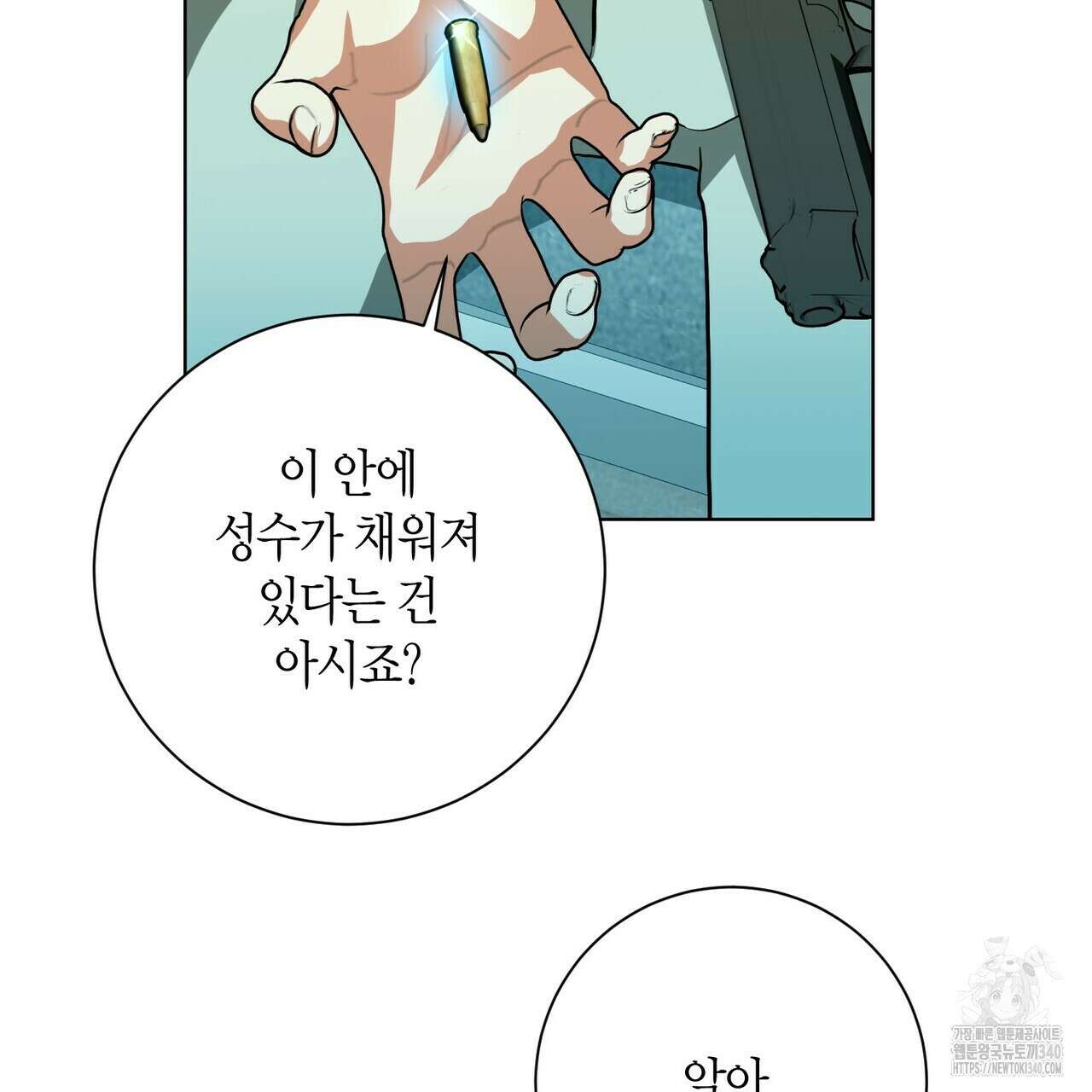 데이즈 (D:AZE) 65화 101