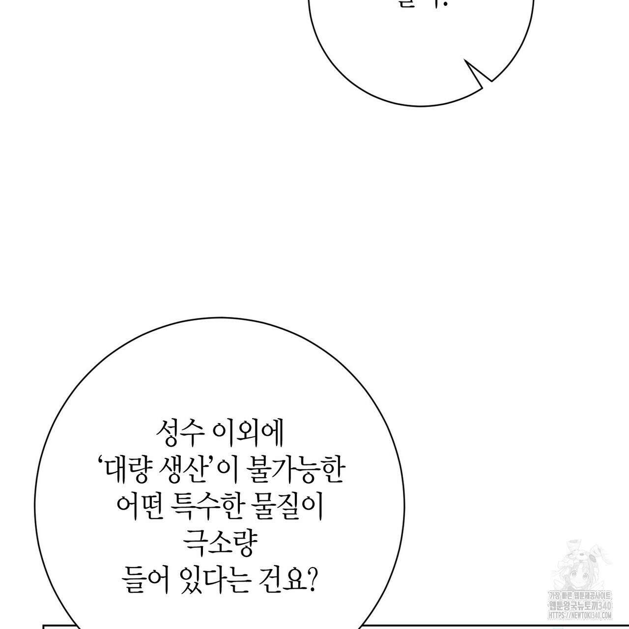 데이즈 (D:AZE) 65화 102