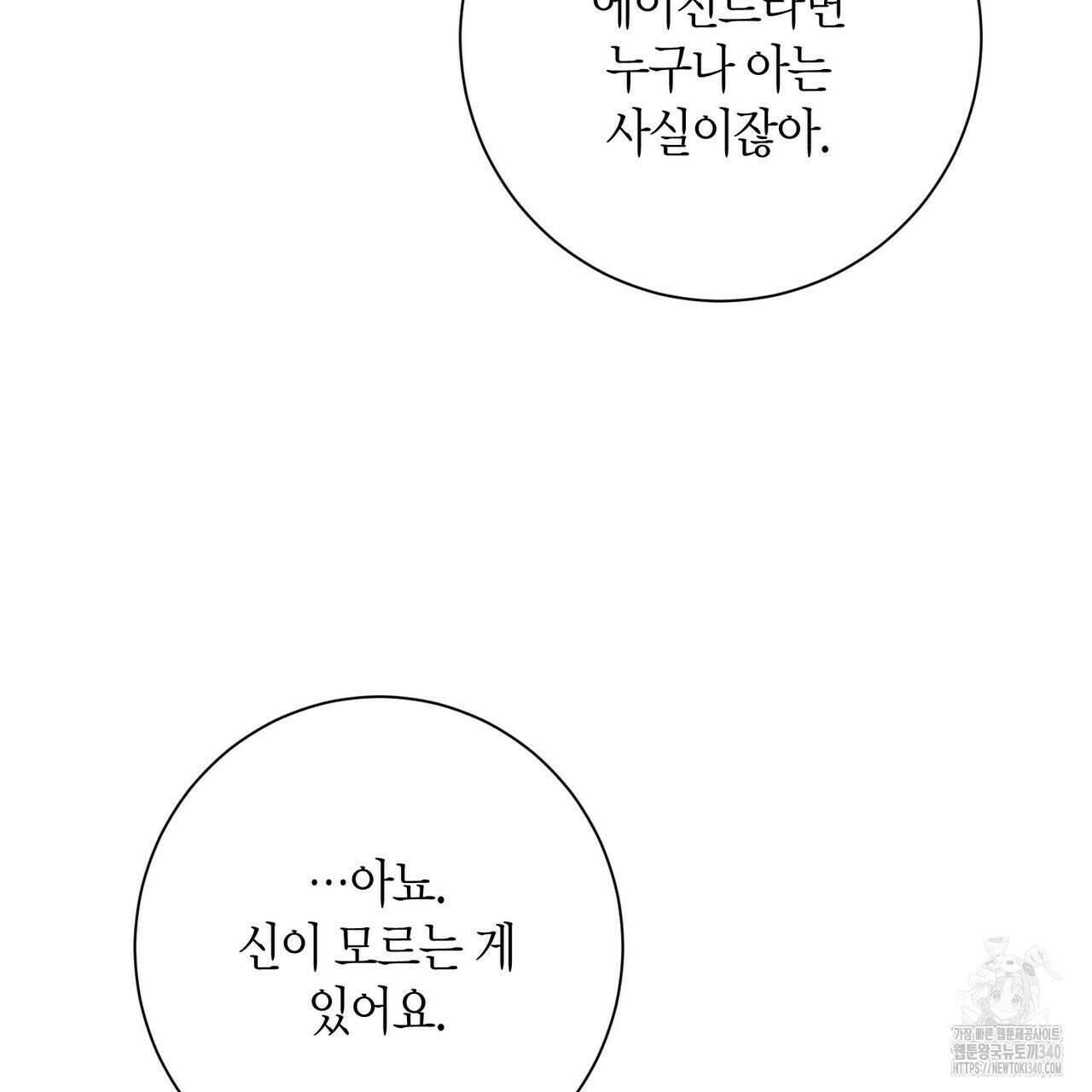 데이즈 (D:AZE) 65화 105