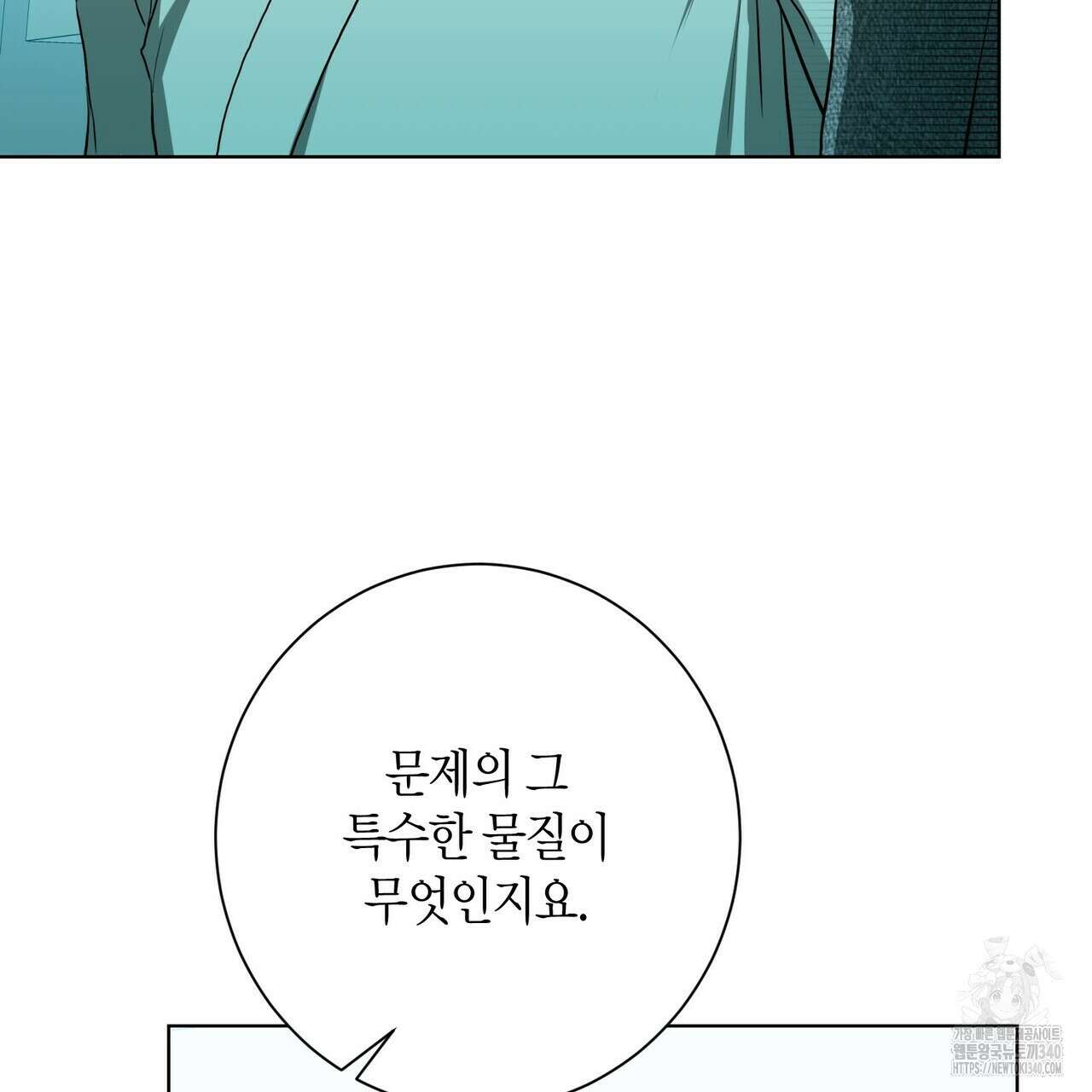 데이즈 (D:AZE) 65화 107
