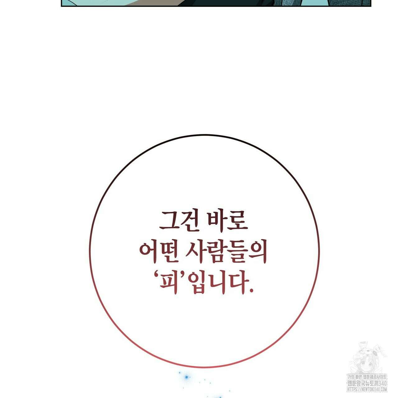 데이즈 (D:AZE) 65화 110