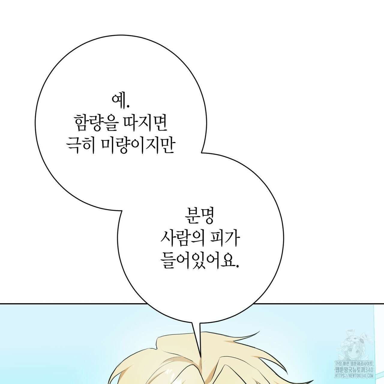 데이즈 (D:AZE) 65화 115