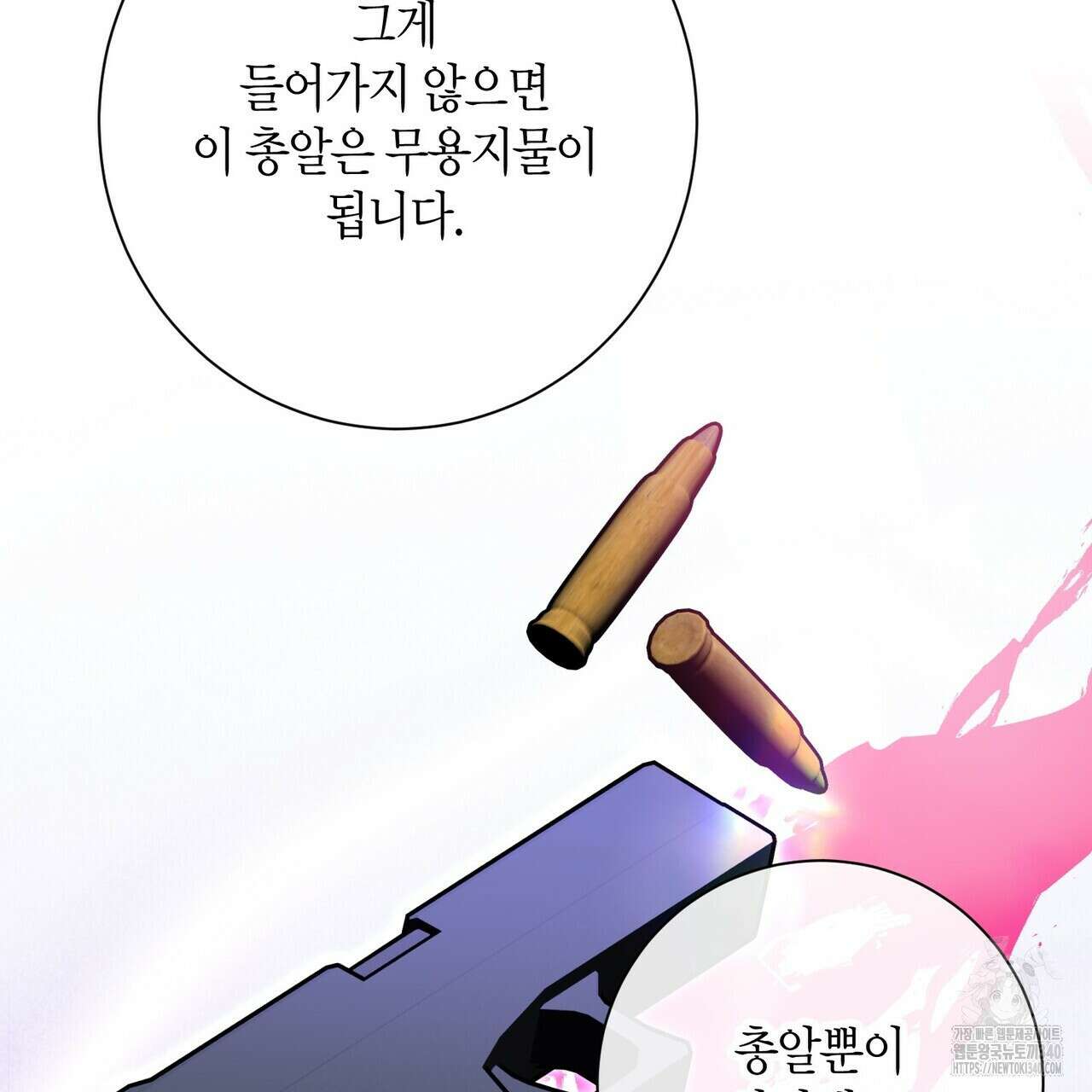데이즈 (D:AZE) 65화 118