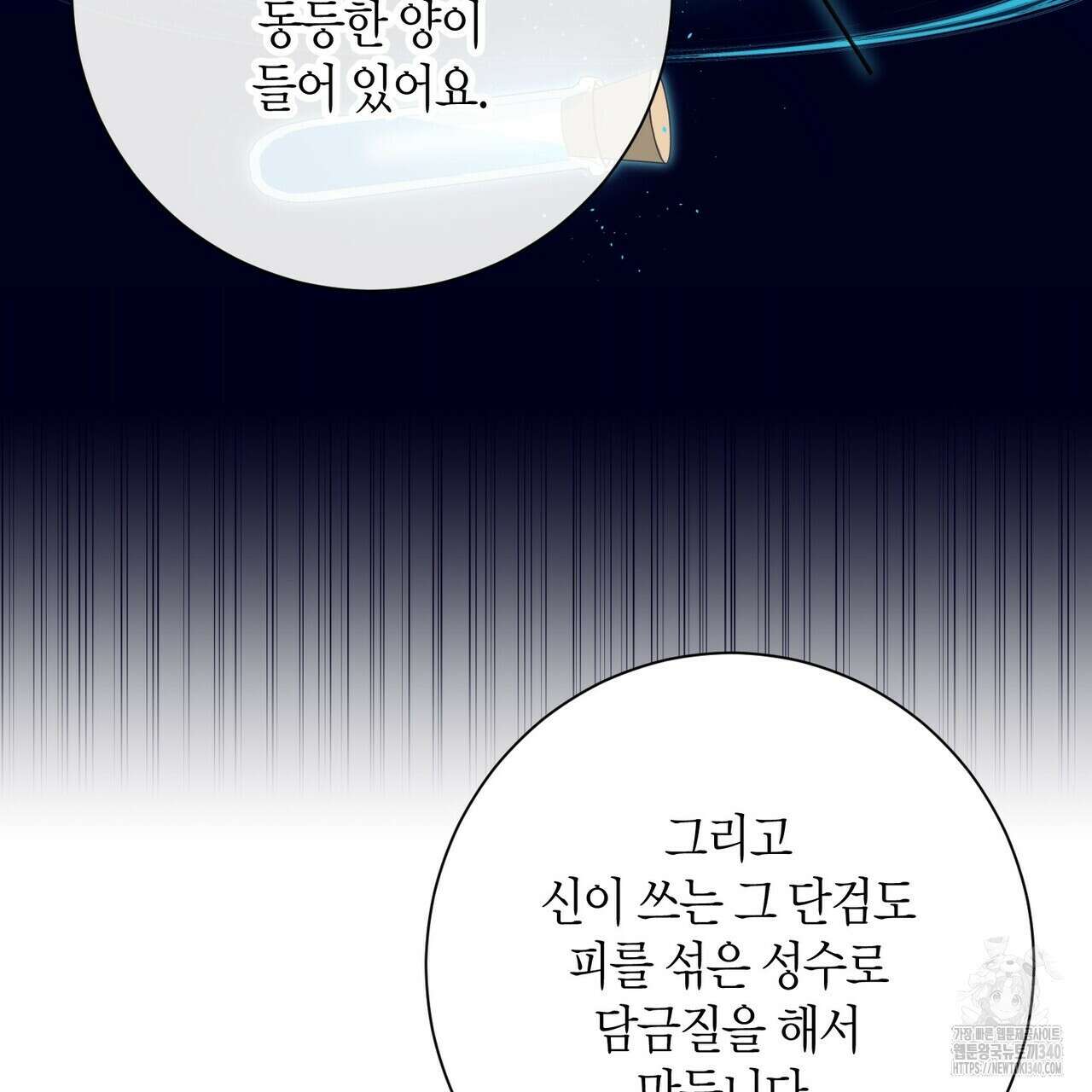 데이즈 (D:AZE) 65화 121