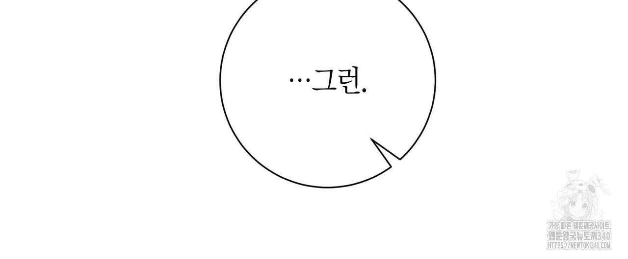 데이즈 (D:AZE) 65화 124