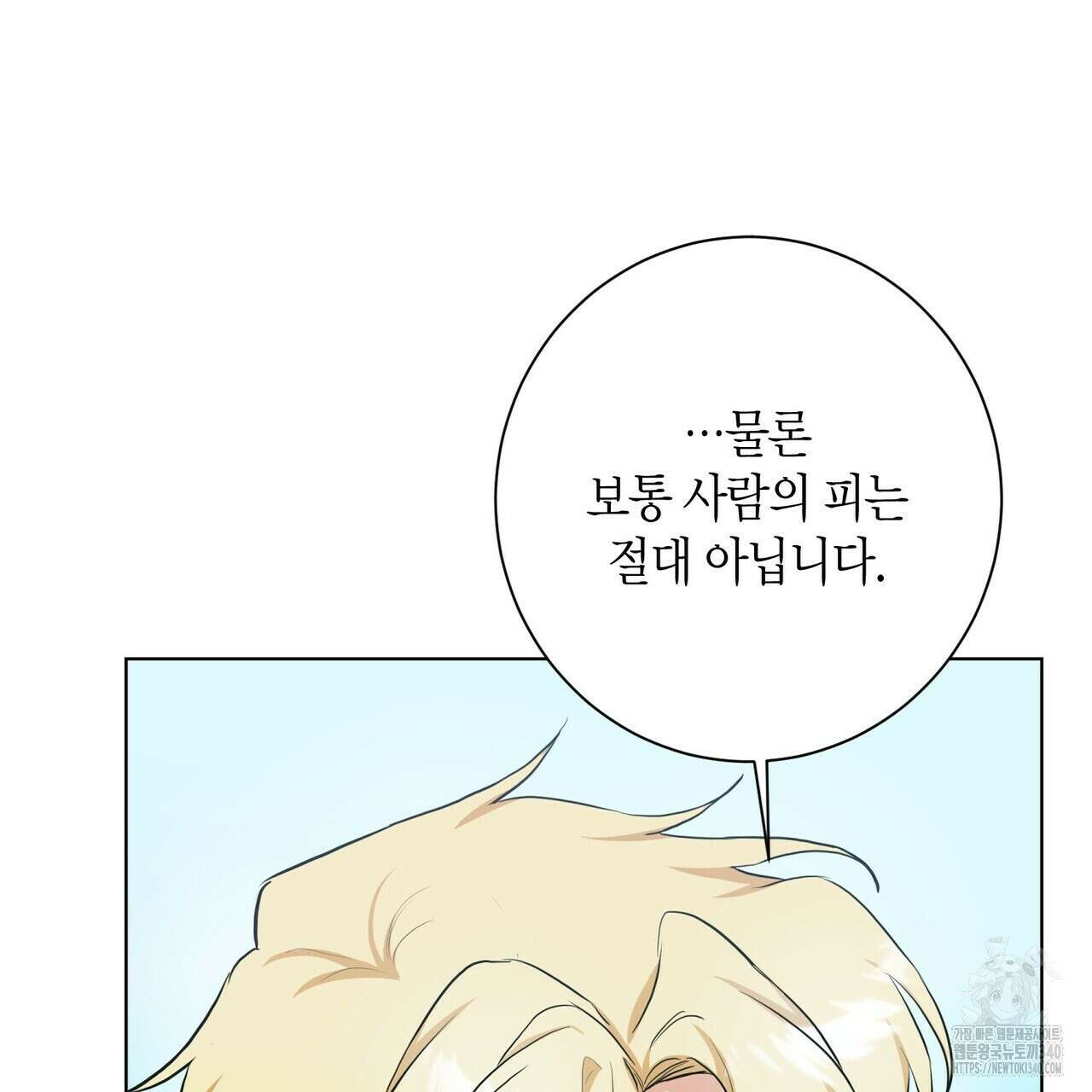 데이즈 (D:AZE) 65화 125