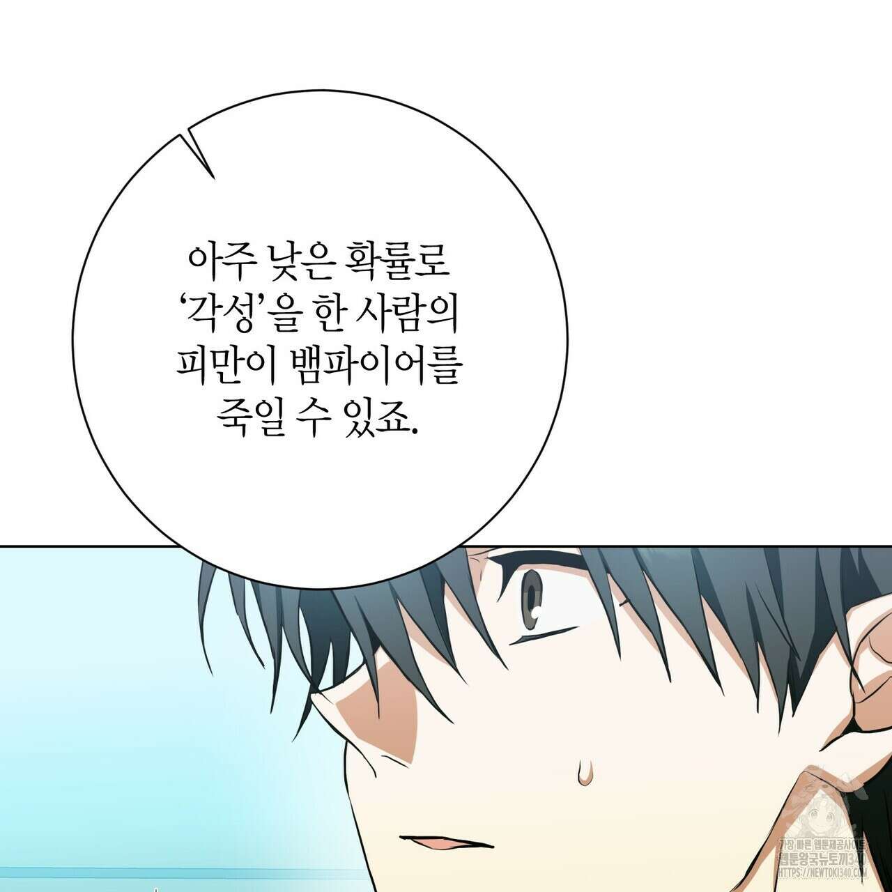 데이즈 (D:AZE) 65화 131