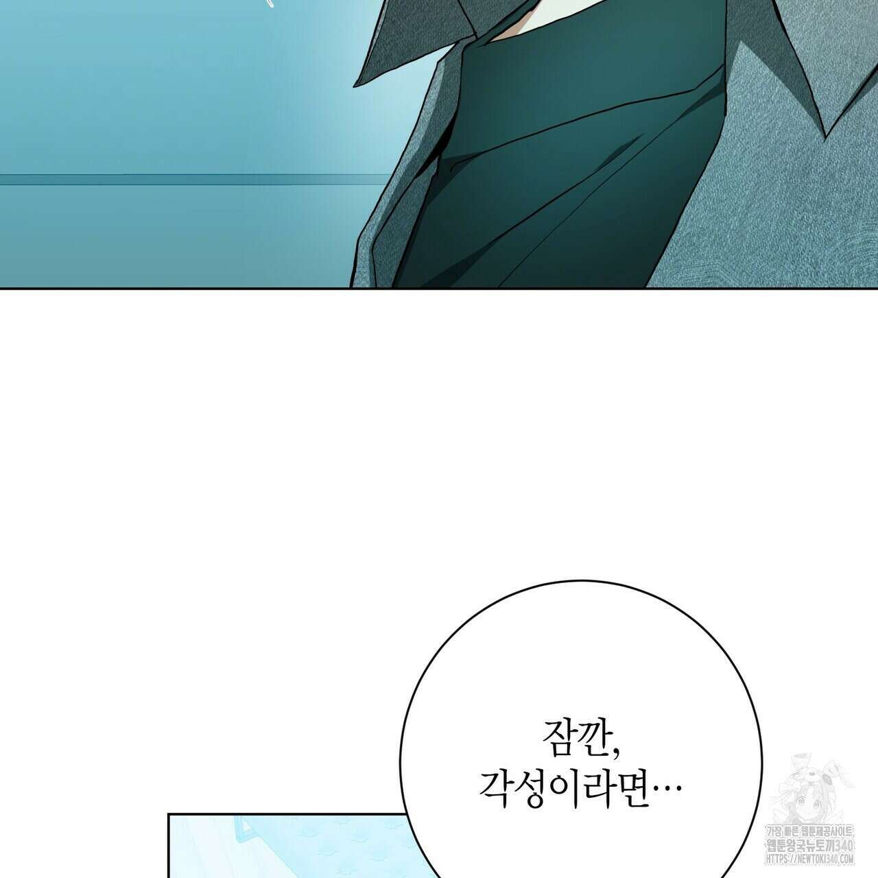 데이즈 (D:AZE) 65화 133