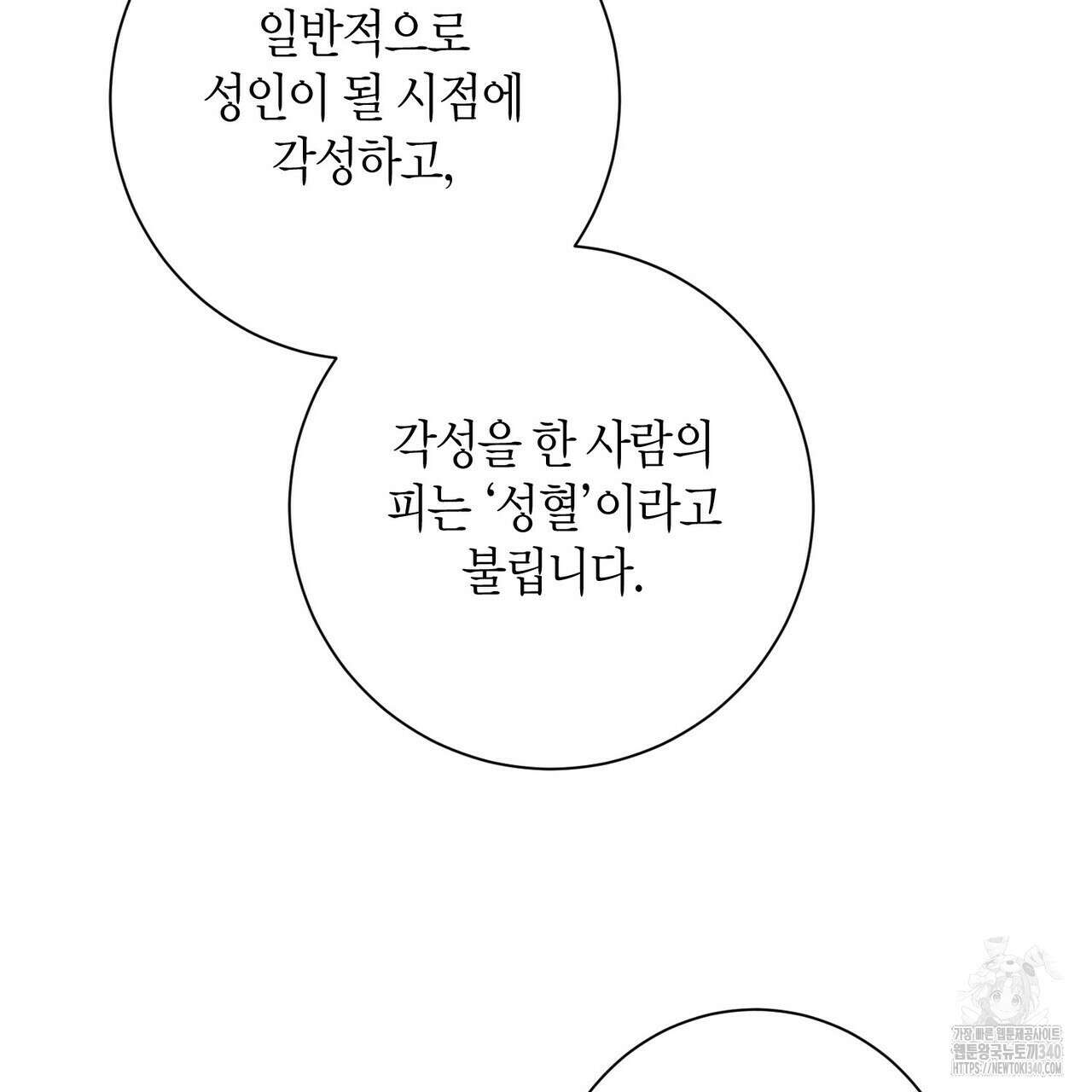 데이즈 (D:AZE) 65화 138