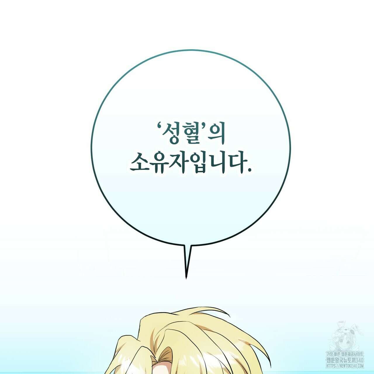 데이즈 (D:AZE) 65화 141