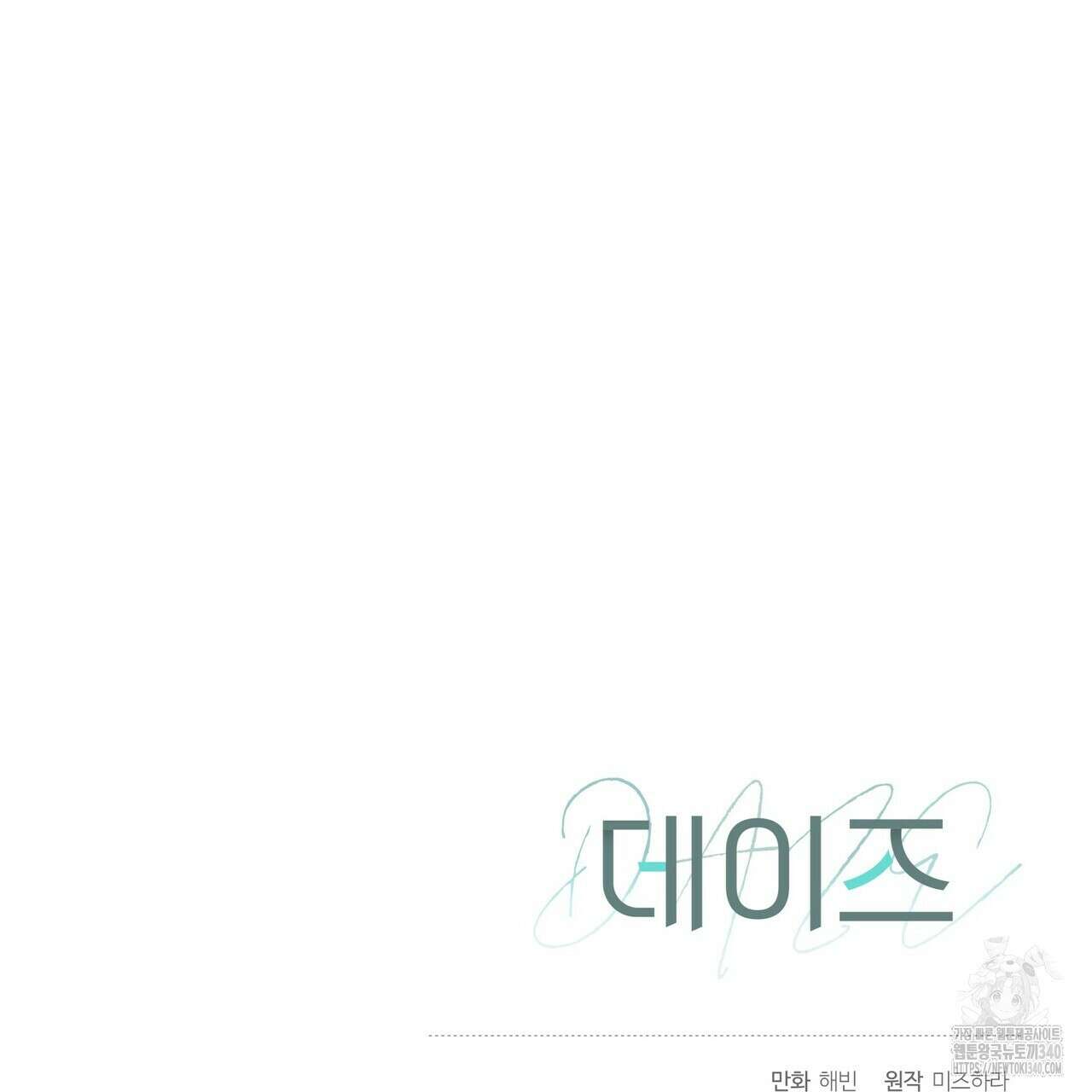 데이즈 (D:AZE) 65화 145
