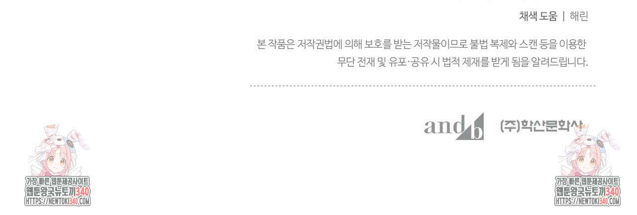 데이즈 (D:AZE) 65화 146