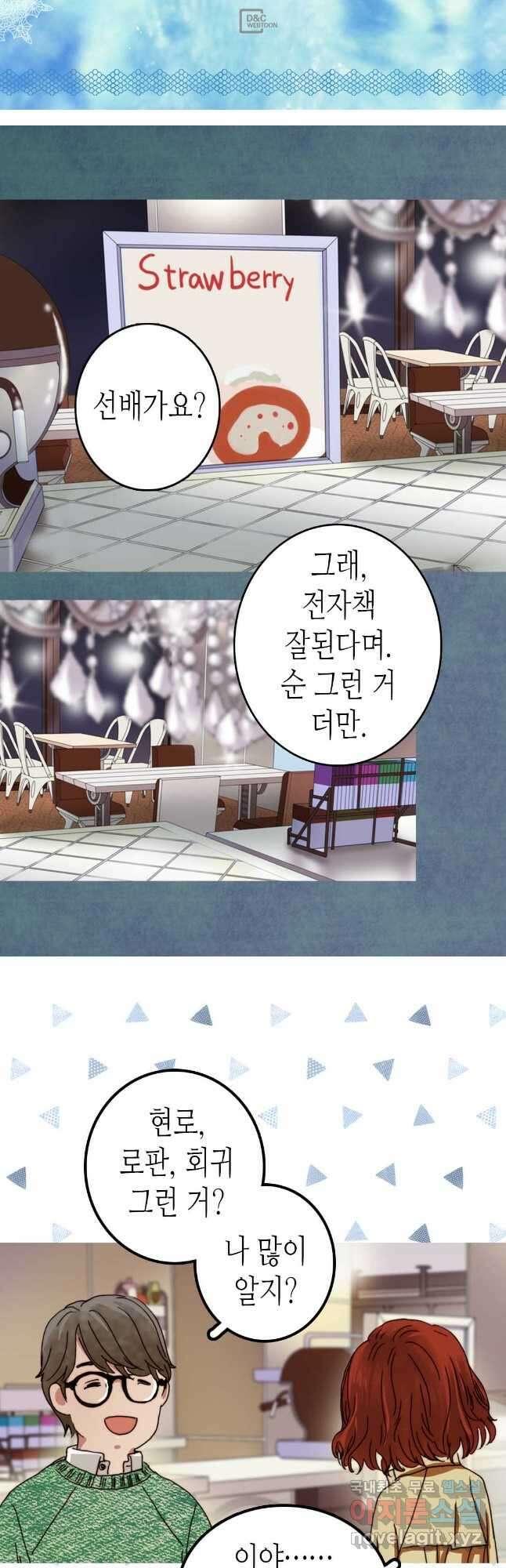 블루홀 메리지 16화 2