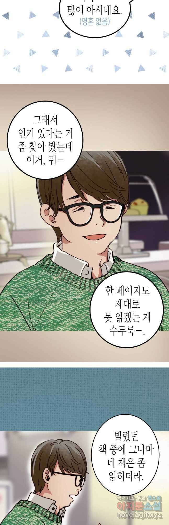 블루홀 메리지 16화 3
