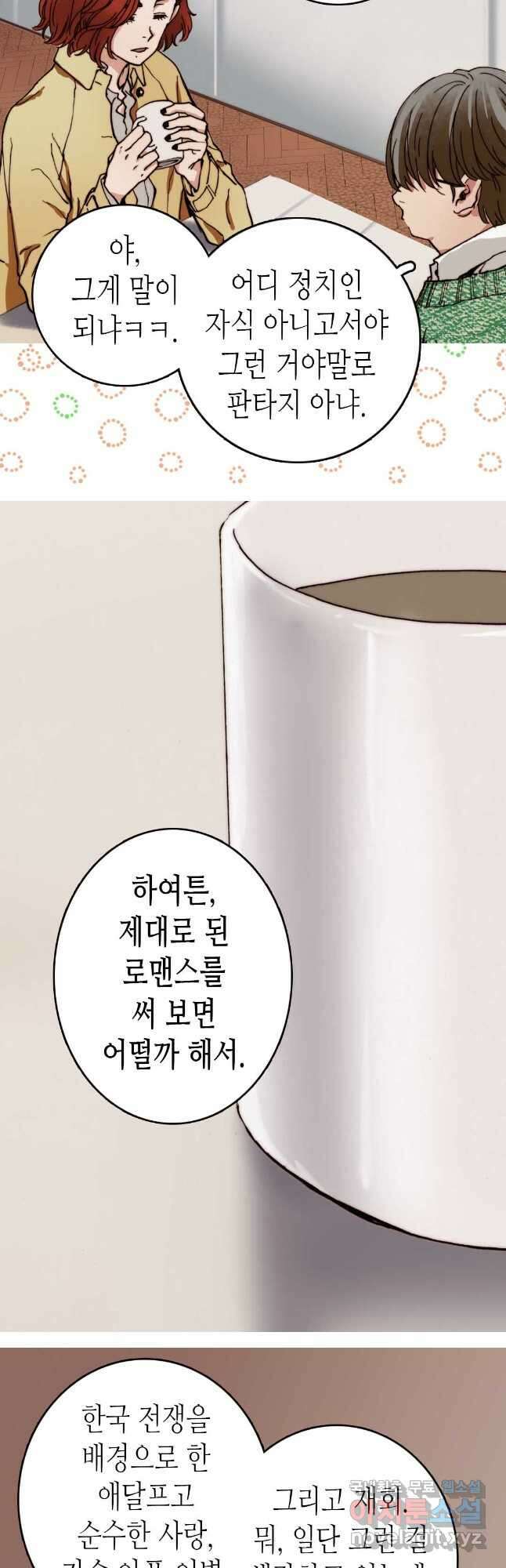 블루홀 메리지 16화 5