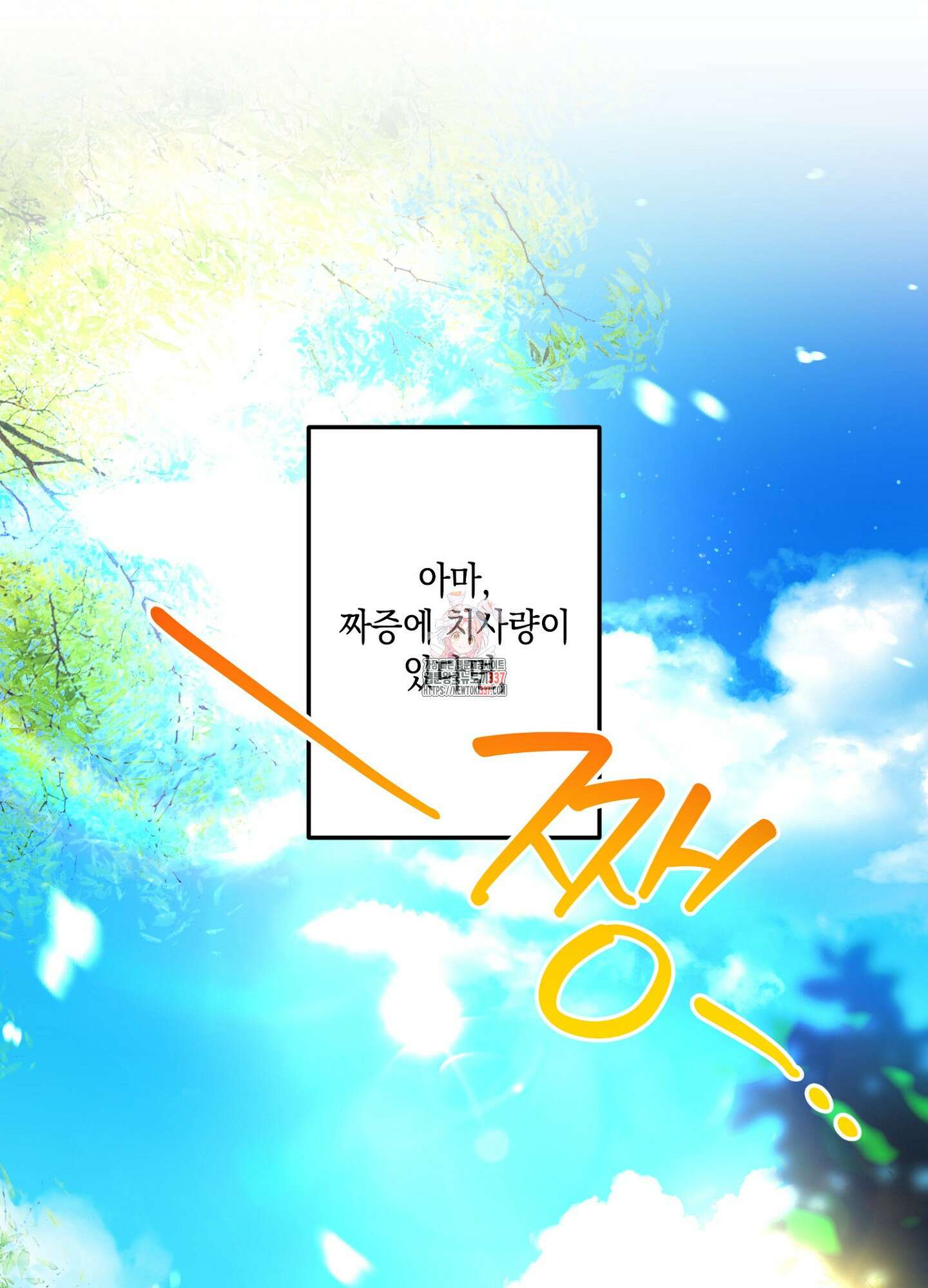 장미 저택의 도도훈 씨 5화 1