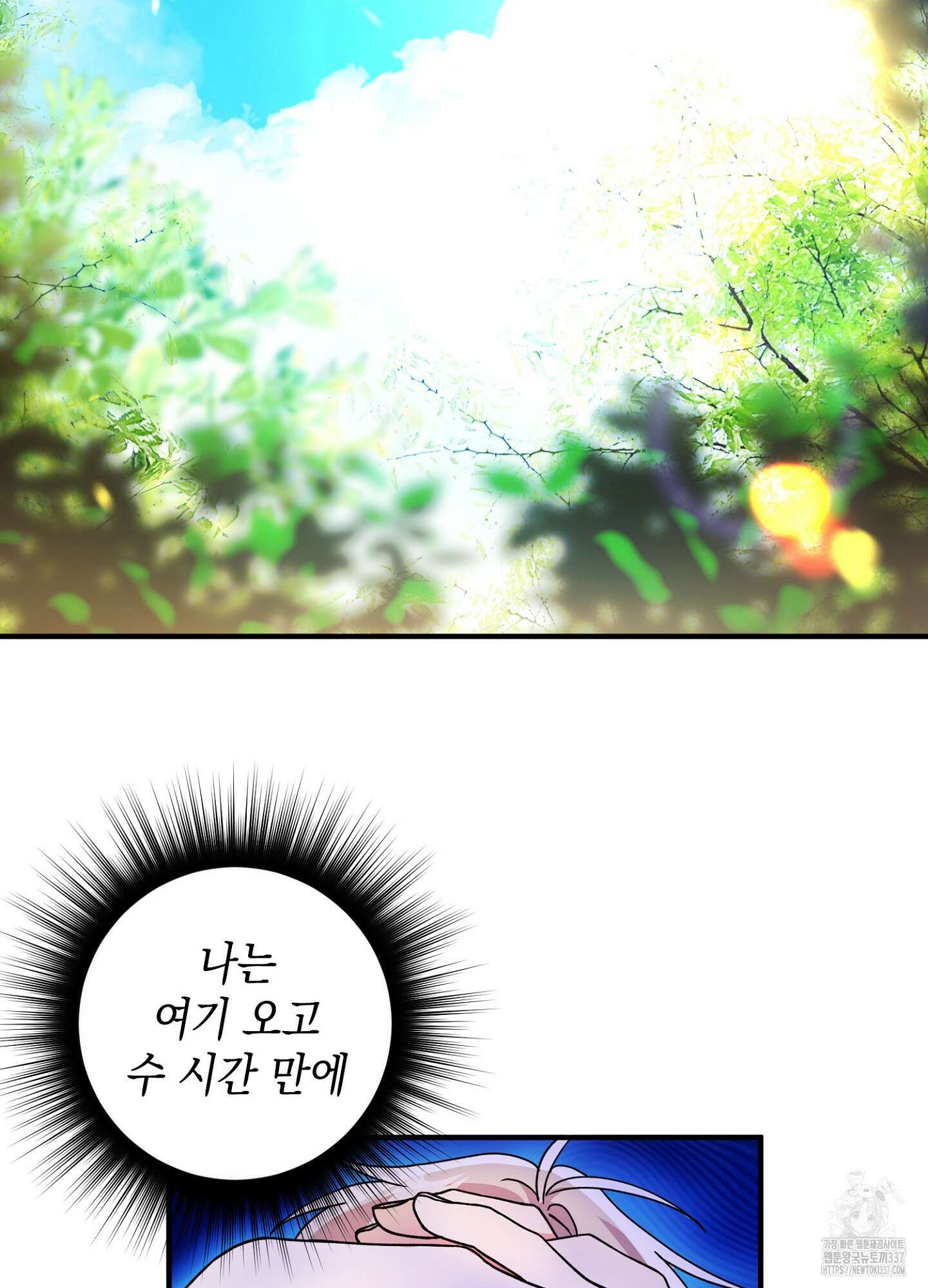 장미 저택의 도도훈 씨 5화 2