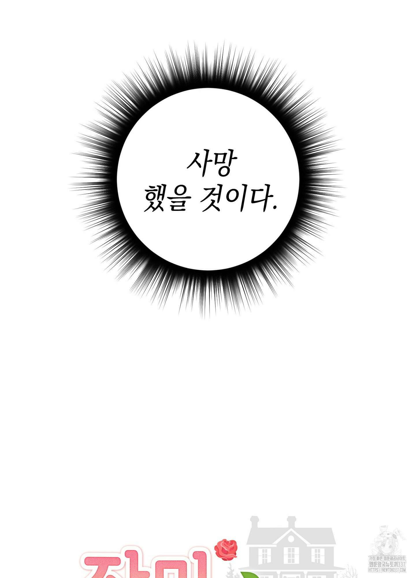 장미 저택의 도도훈 씨 5화 4