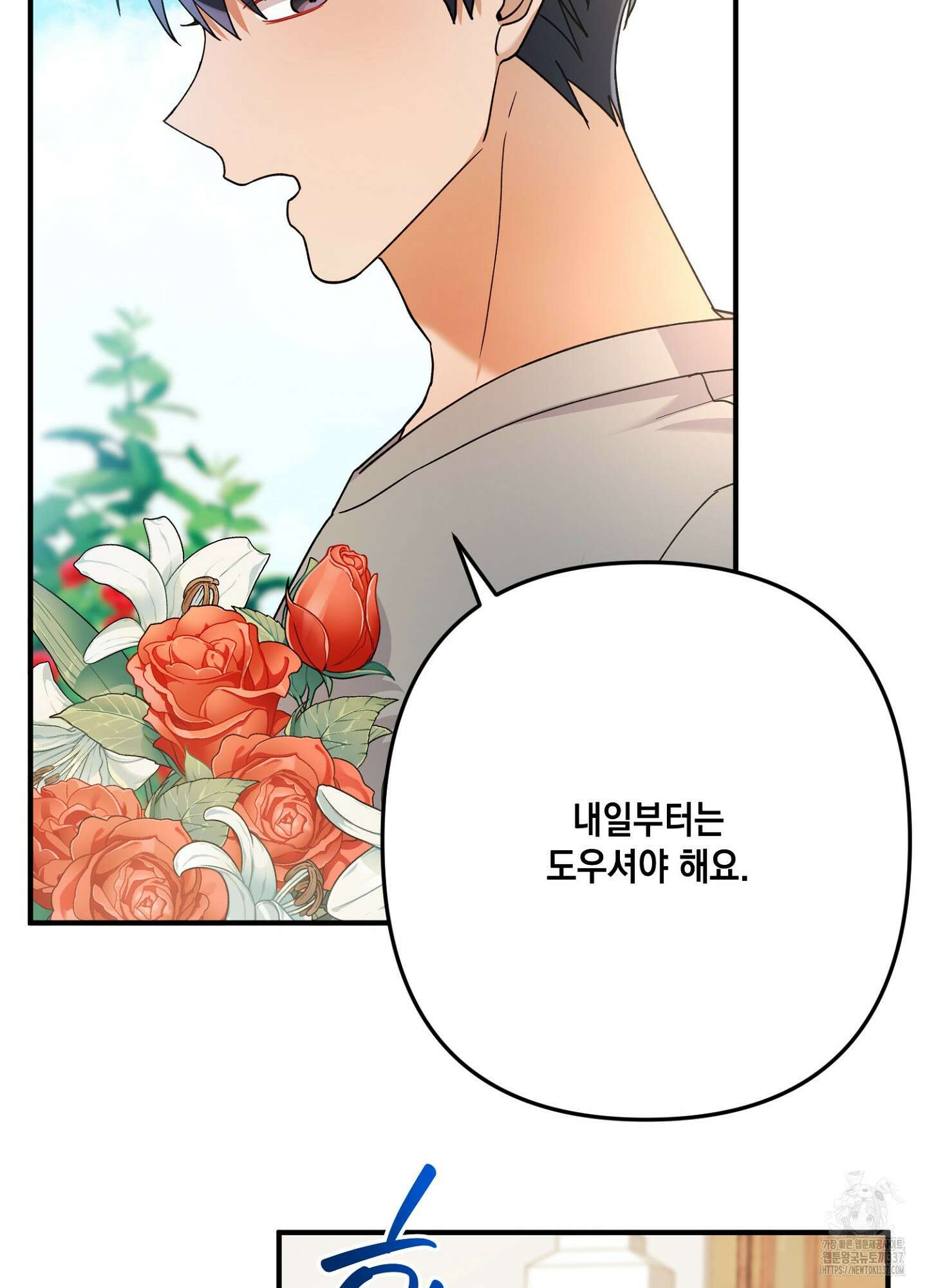 장미 저택의 도도훈 씨 5화 16