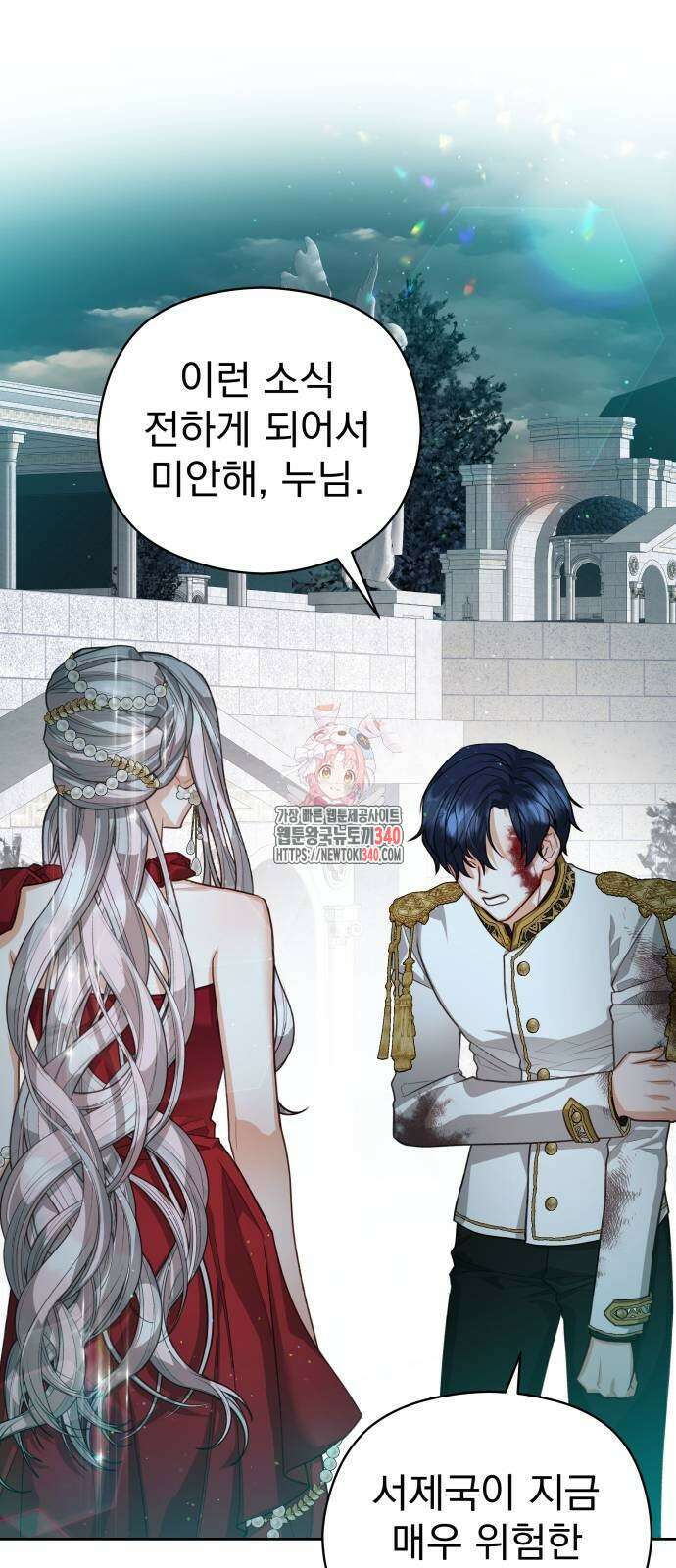 칼끝에 입술 81화 1