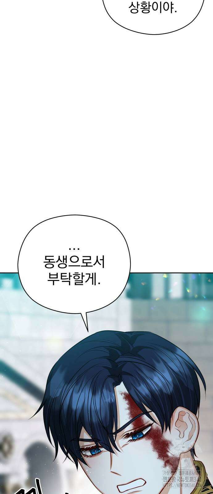 칼끝에 입술 81화 2