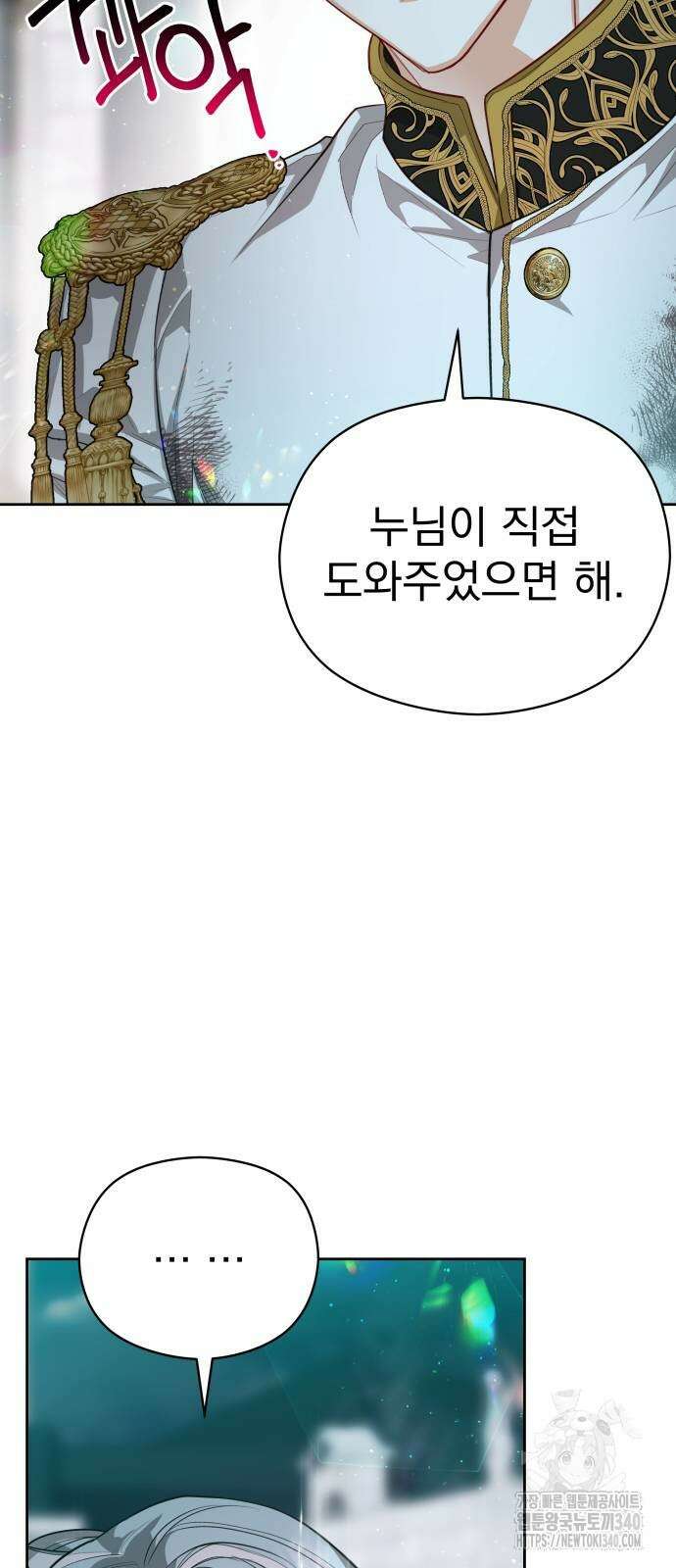 칼끝에 입술 81화 3