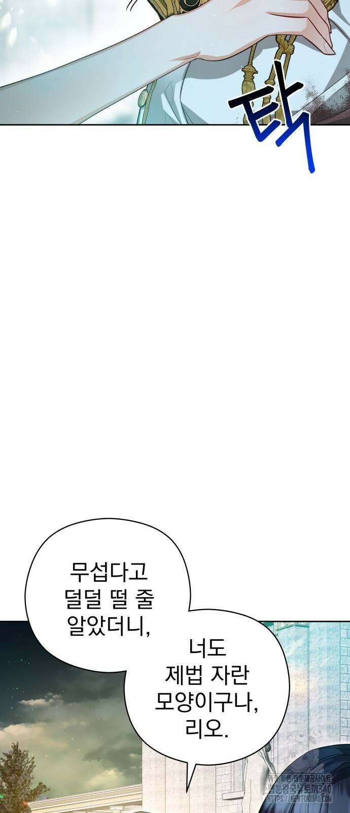 칼끝에 입술 81화 5