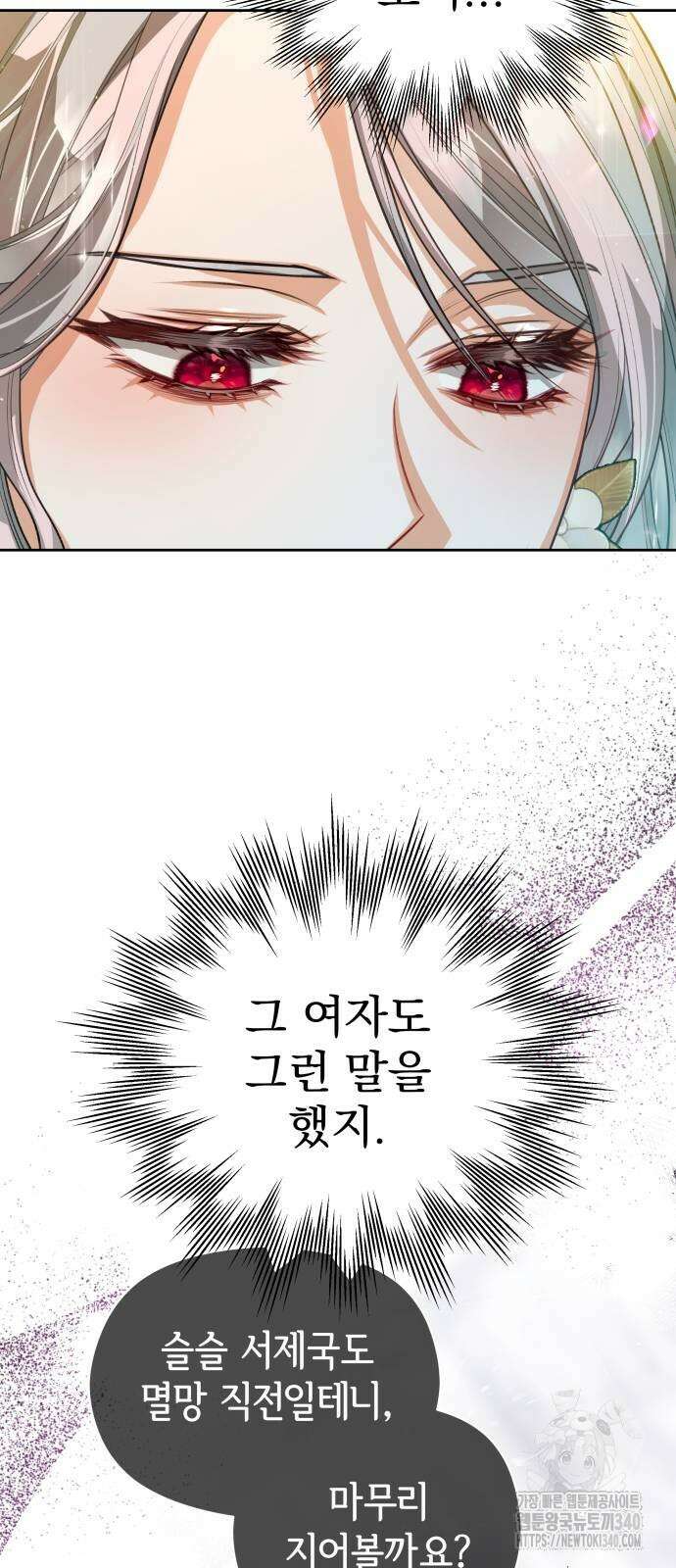 칼끝에 입술 81화 7