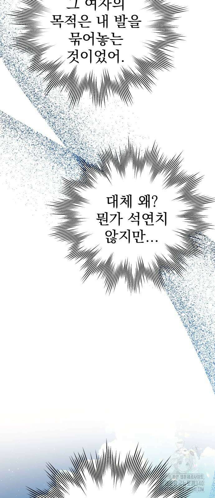 칼끝에 입술 81화 9