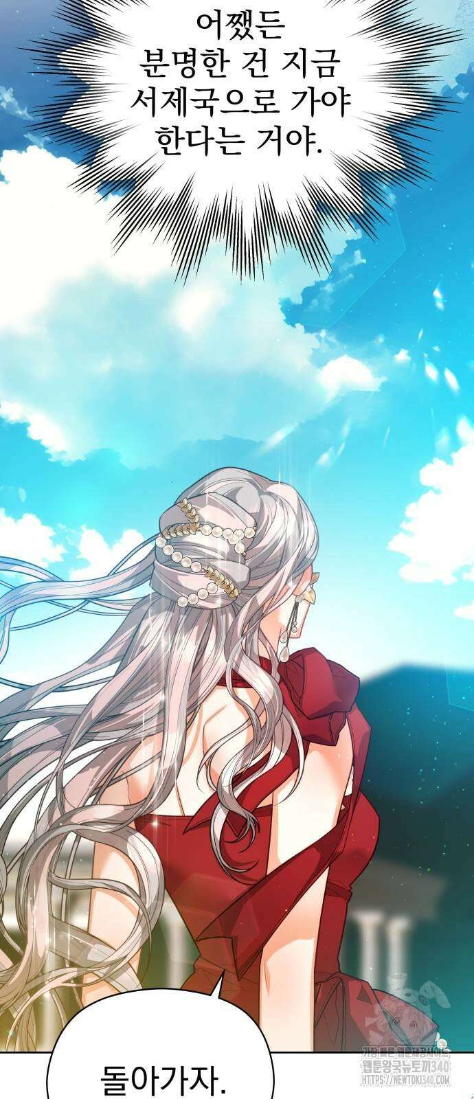 칼끝에 입술 81화 10