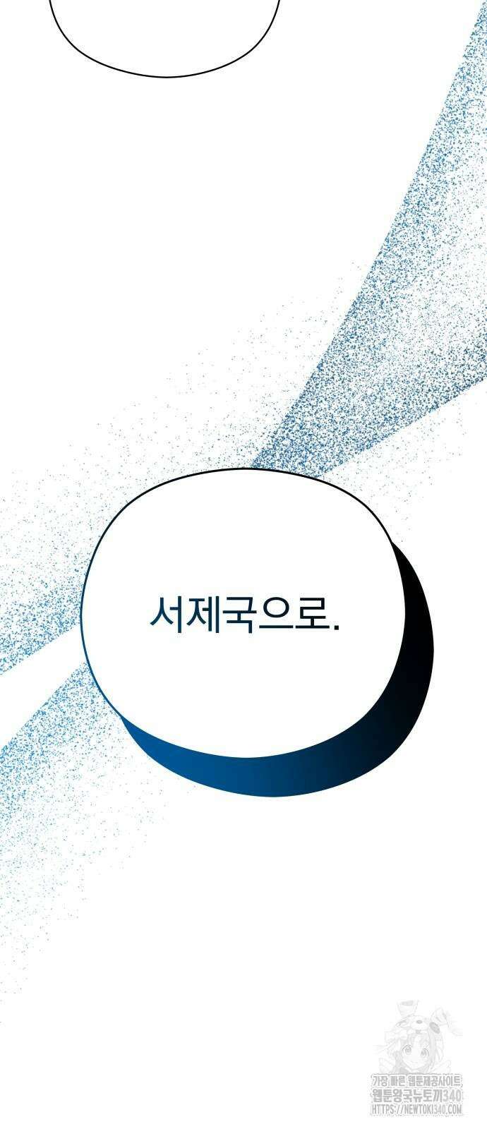 칼끝에 입술 81화 11