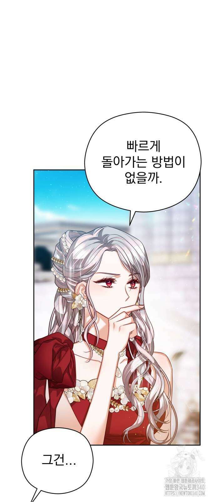 칼끝에 입술 81화 14