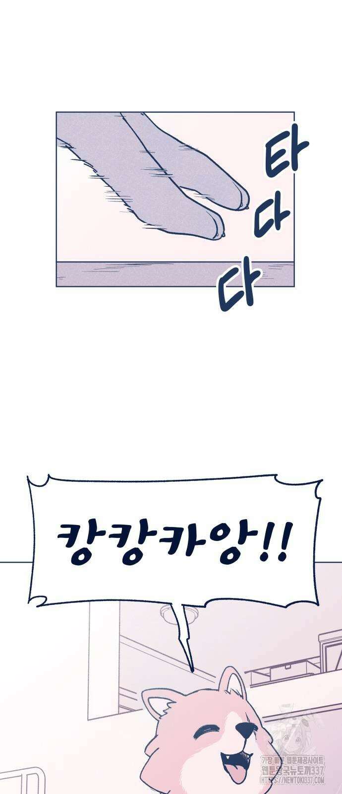 반려짐승 29화 2