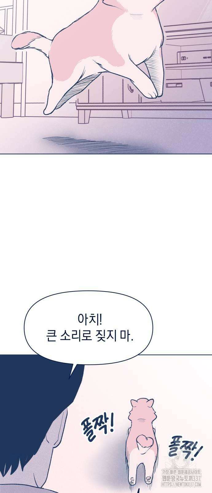 반려짐승 29화 3