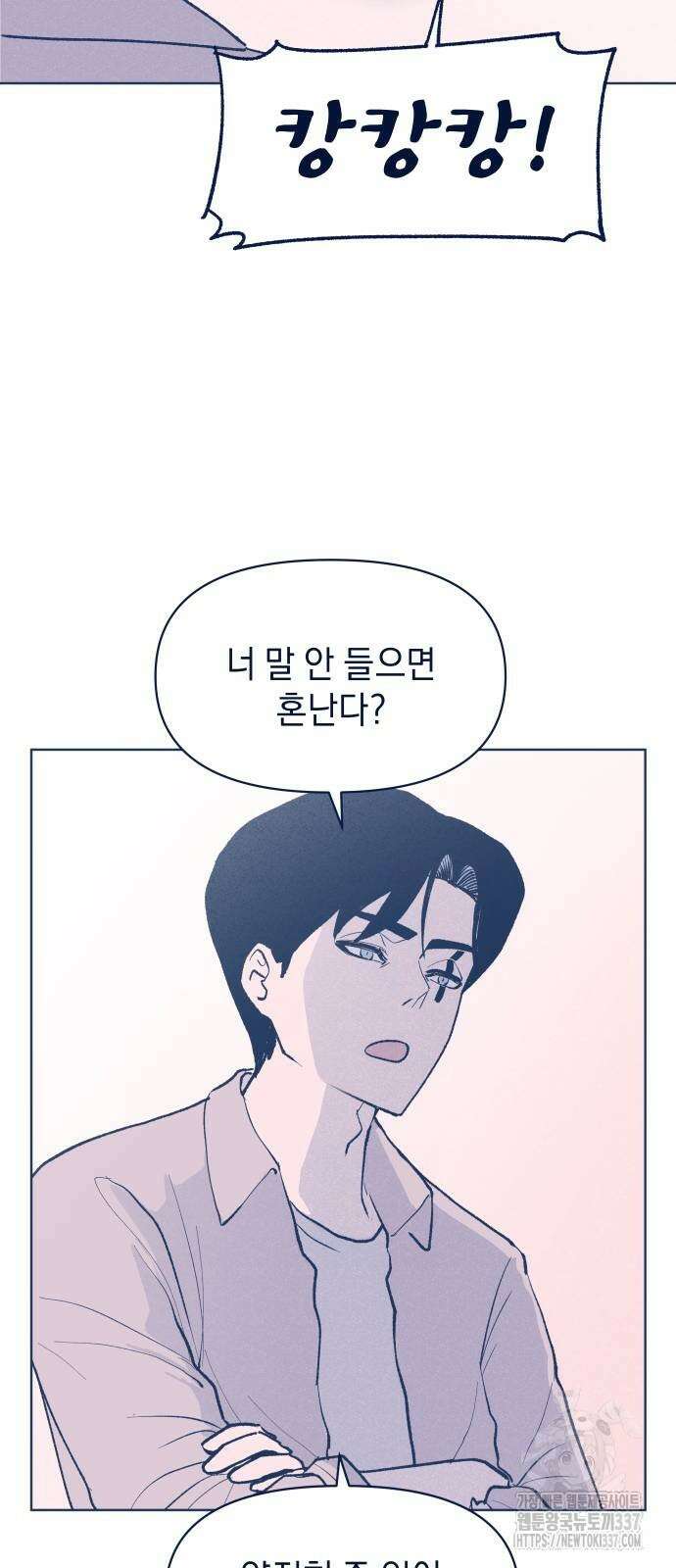 반려짐승 29화 4