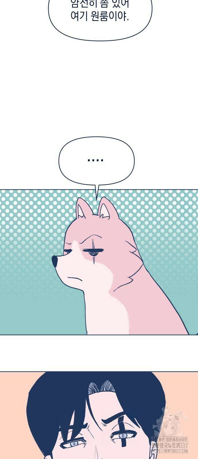 반려짐승 29화 5