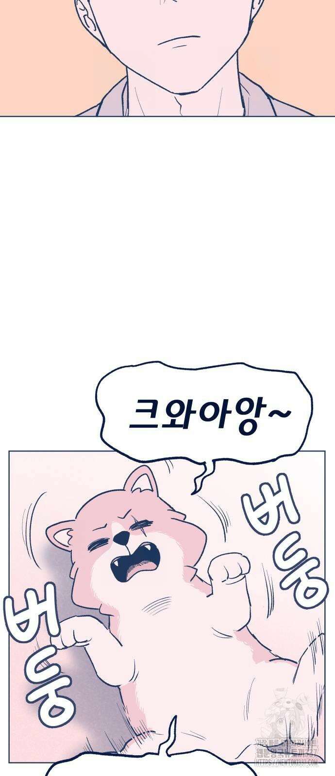 반려짐승 29화 6
