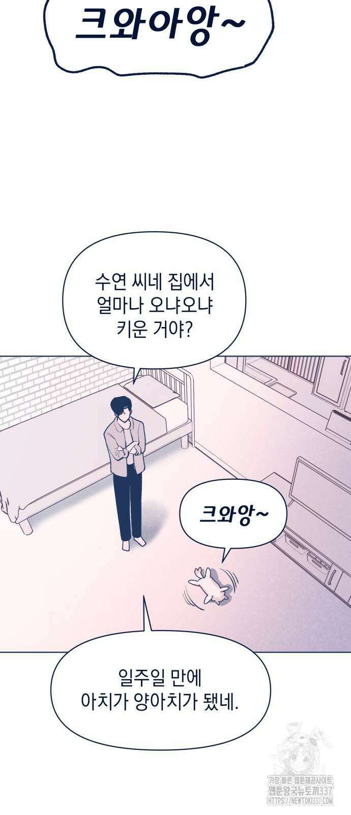 반려짐승 29화 7