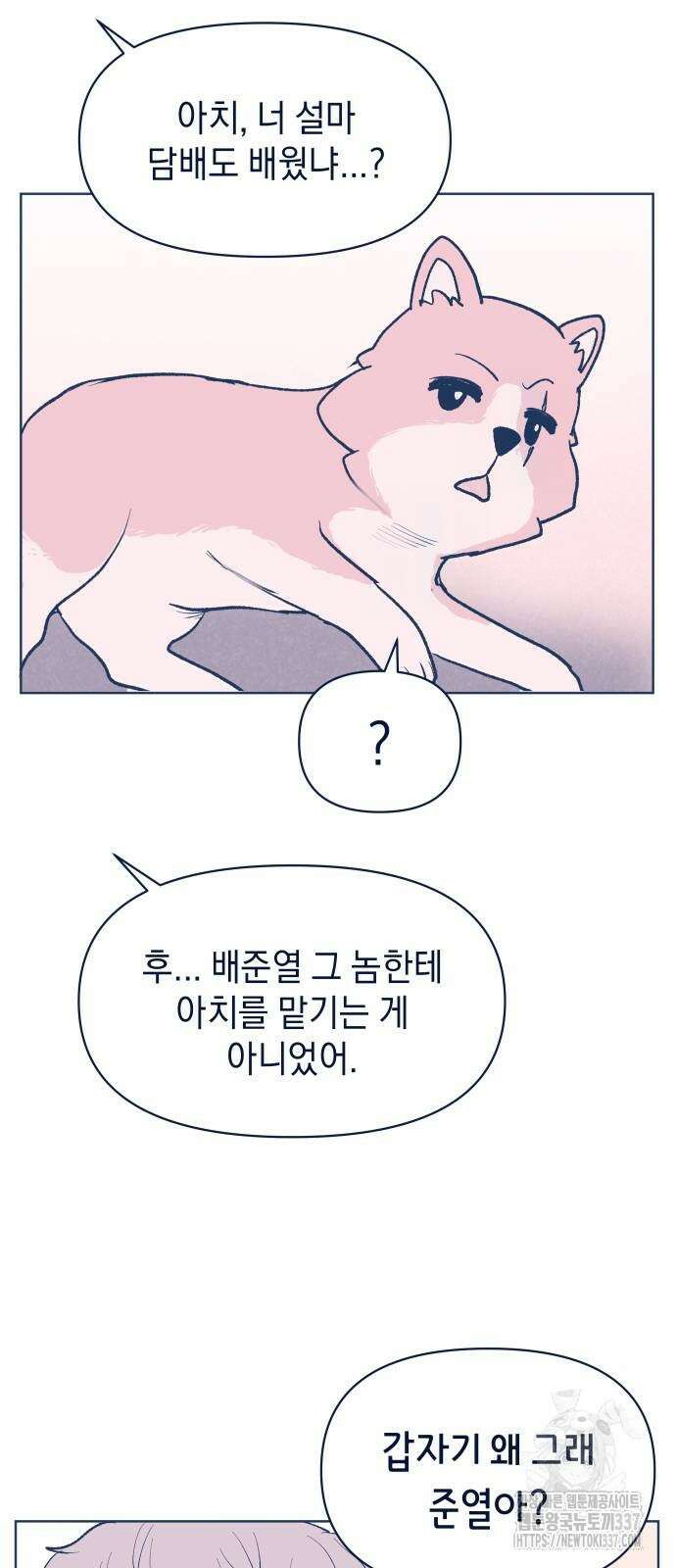 반려짐승 29화 9