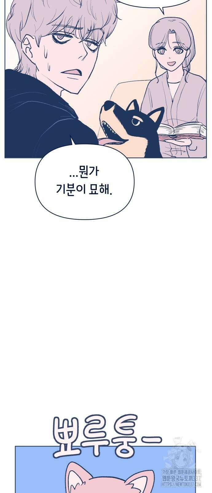 반려짐승 29화 10