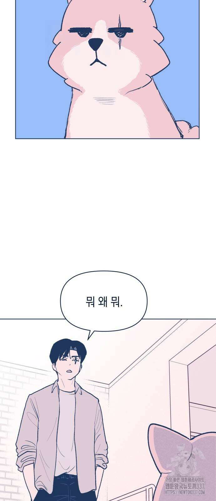 반려짐승 29화 11