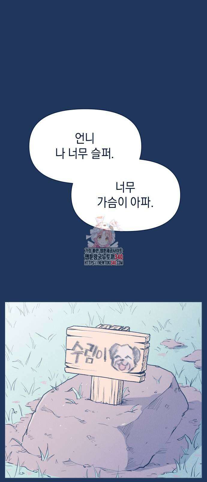 반려짐승 31화 1