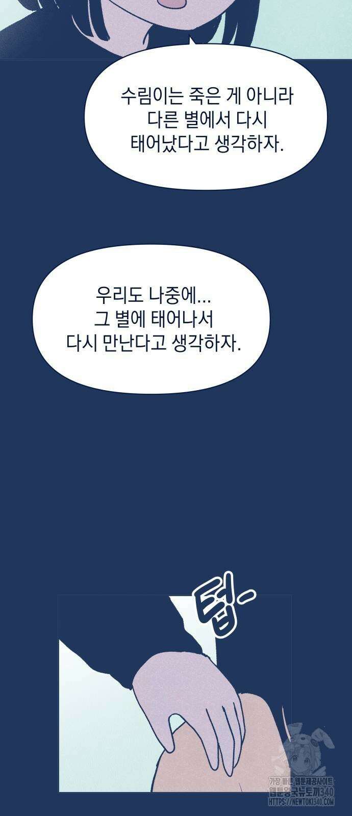 반려짐승 31화 4