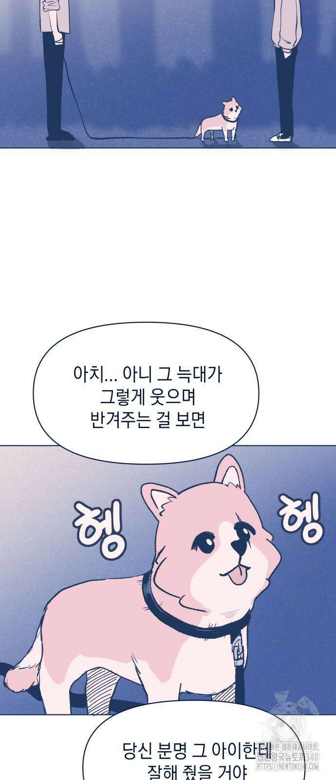 반려짐승 31화 9
