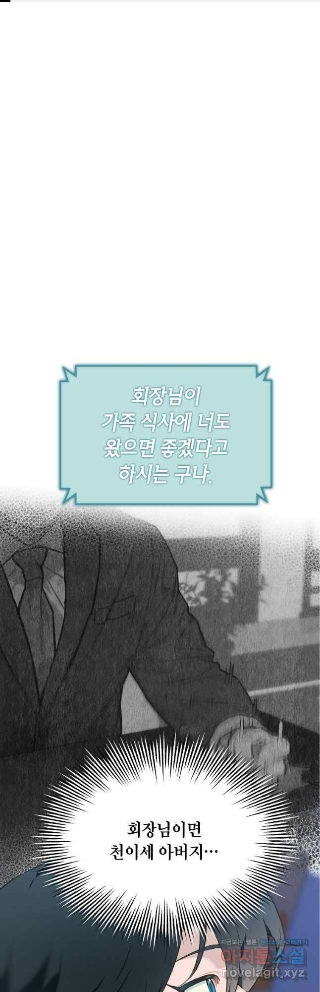 손맛으로 구제하는 망돌 인생 47화 1
