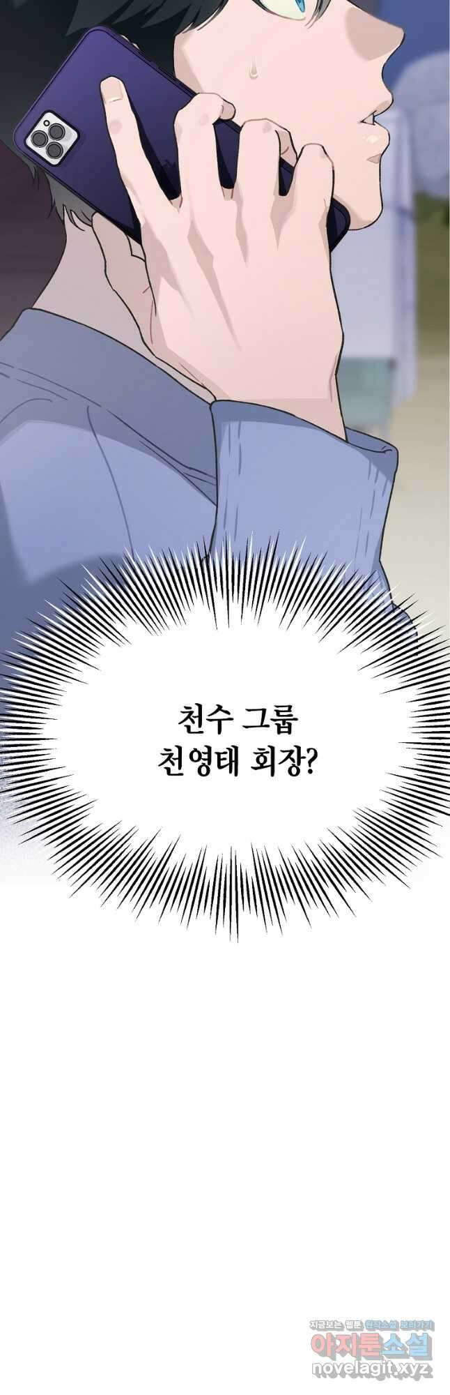 손맛으로 구제하는 망돌 인생 47화 2
