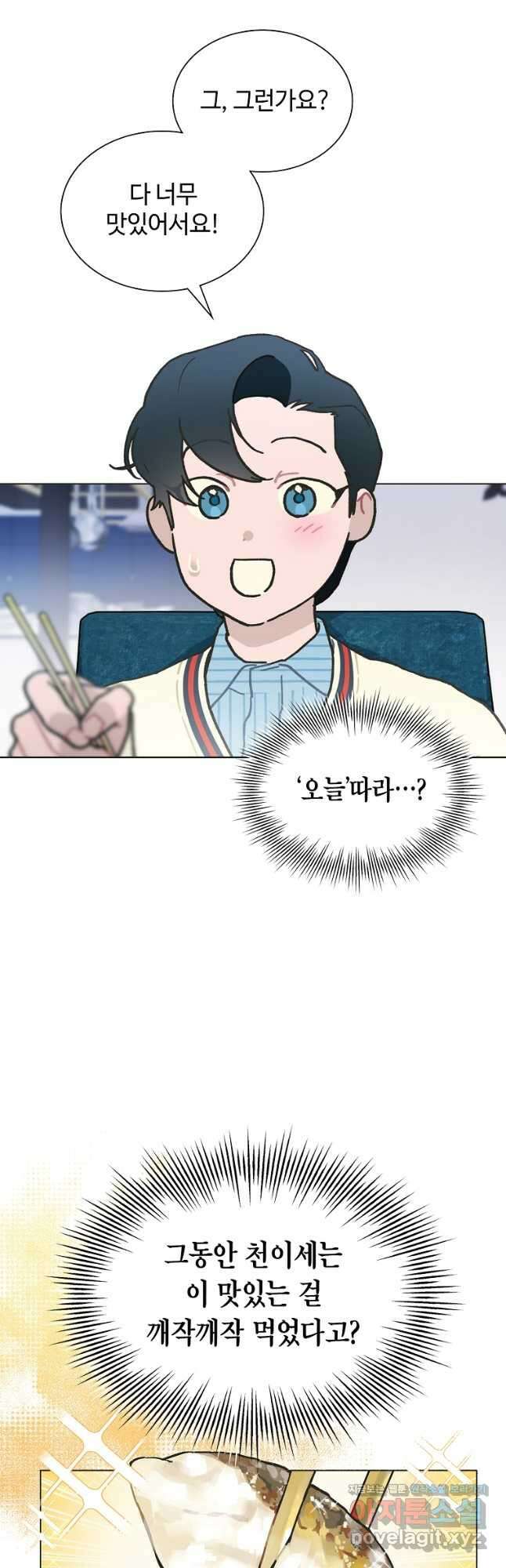 손맛으로 구제하는 망돌 인생 47화 6