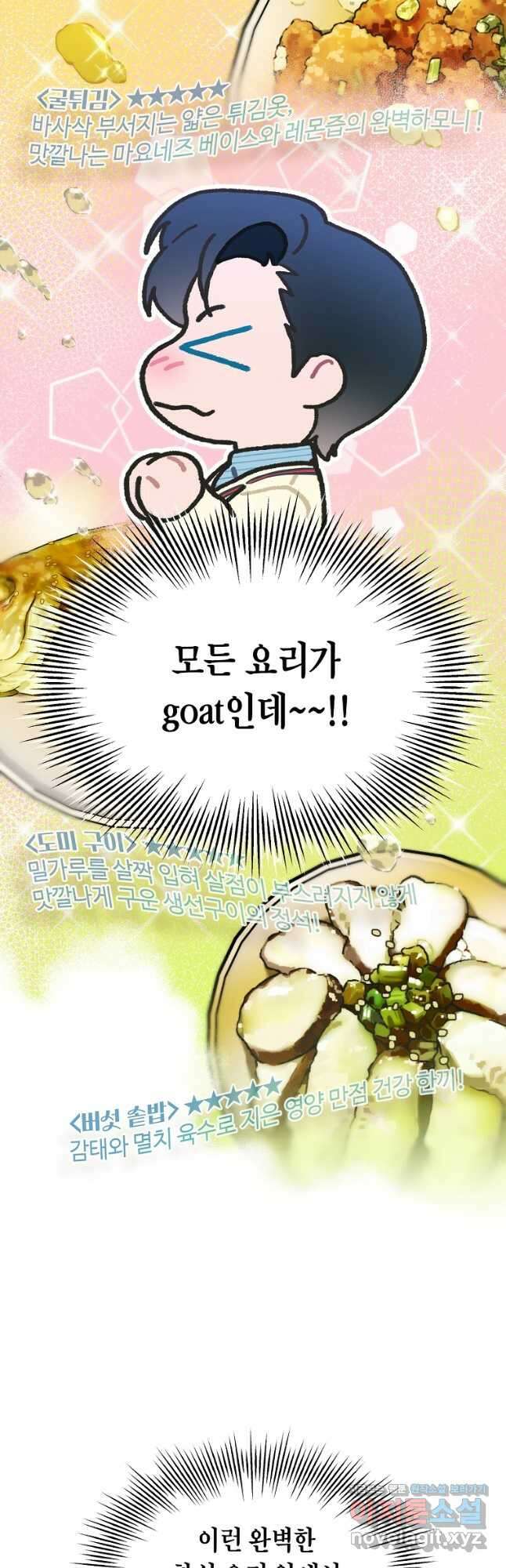 손맛으로 구제하는 망돌 인생 47화 8